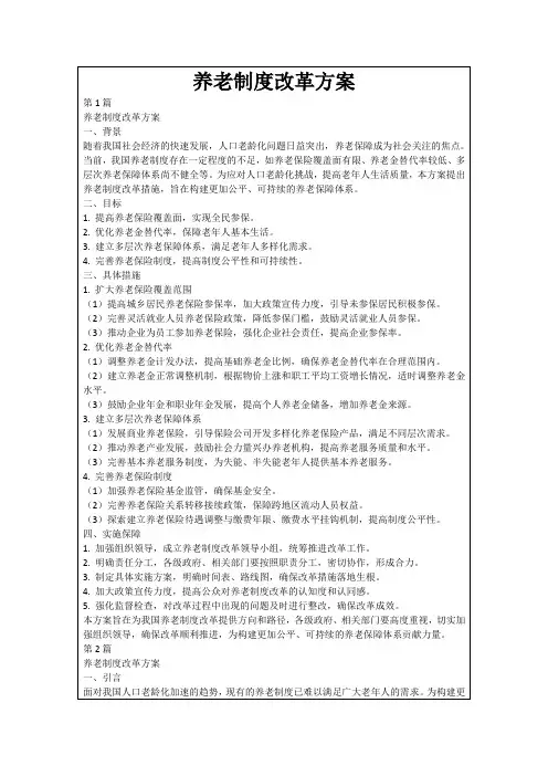 养老制度改革方案