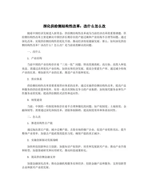 深化供给侧结构性改革：改什么怎么改