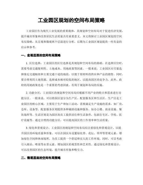 工业园区规划的空间布局策略