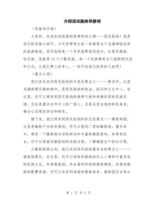 介绍西双版纳导游词