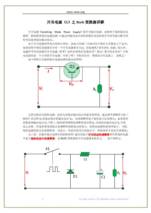 开关电源(1)之BUCK变换器工作原理及Multisim实例仿真