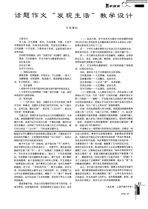 话题作文“发现生活”教学设计