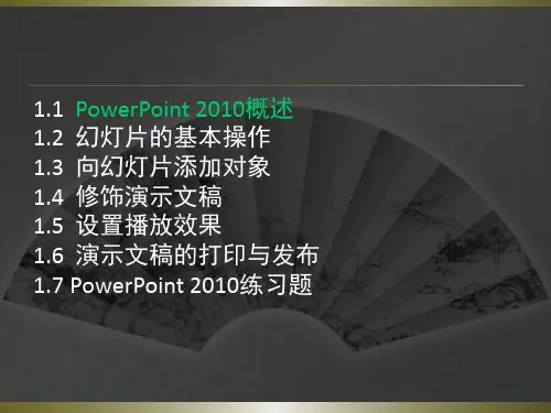 PowerPoint2010基础教学教程(1)