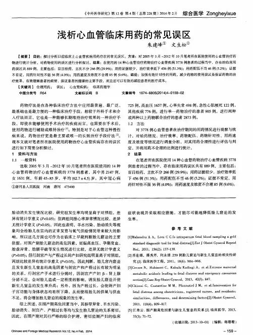 浅析心血管临床用药的常见误区