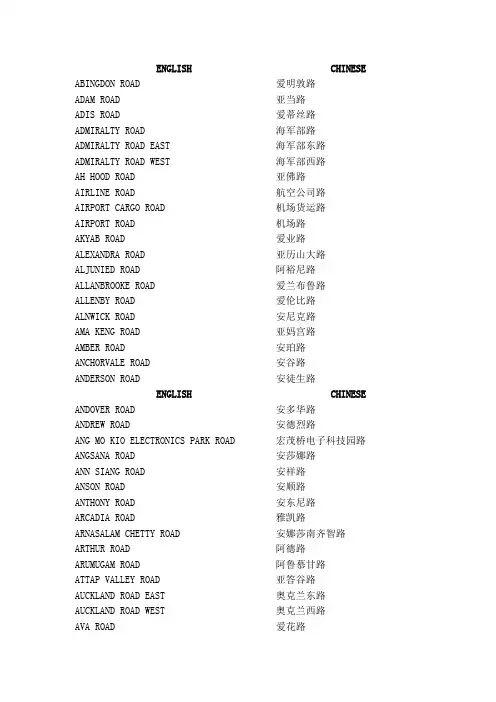 新加坡地名中英文(1)