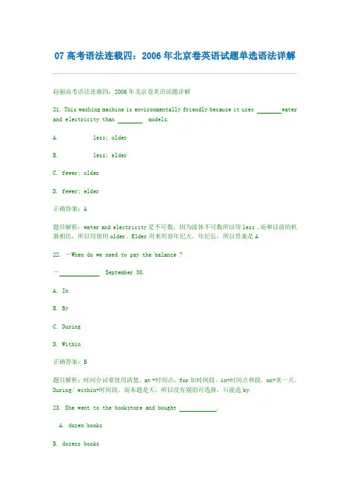 07高考语法连载四_2006年北京卷英语试题单选语法详解111000