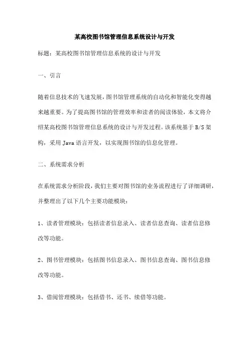 某高校图书馆管理信息系统设计与开发
