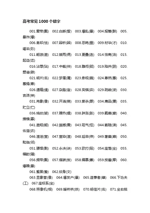 高考常见1000个错字
