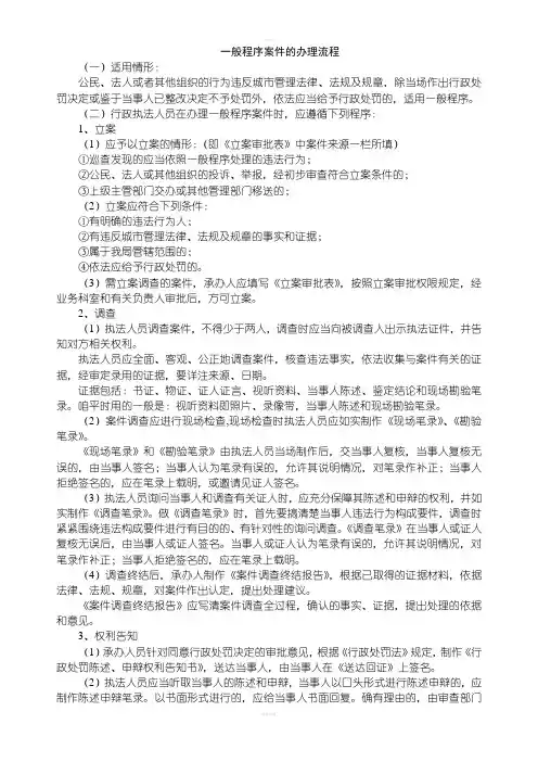 一般程序案件的办理流程