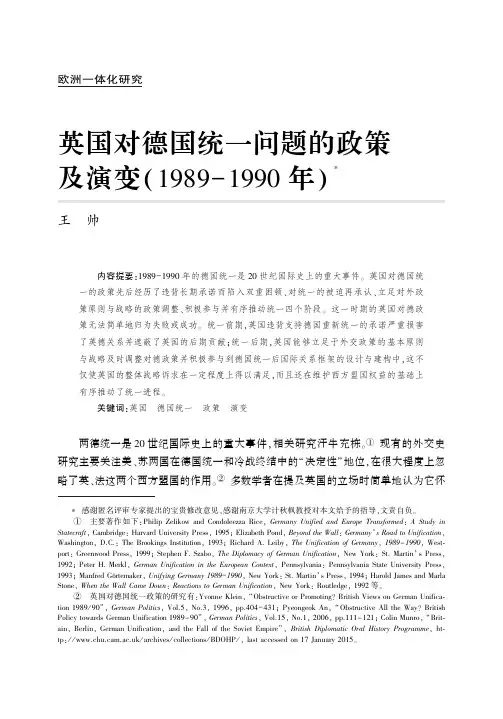 英国对德国统一问题的政策及演变（1989-1990年）