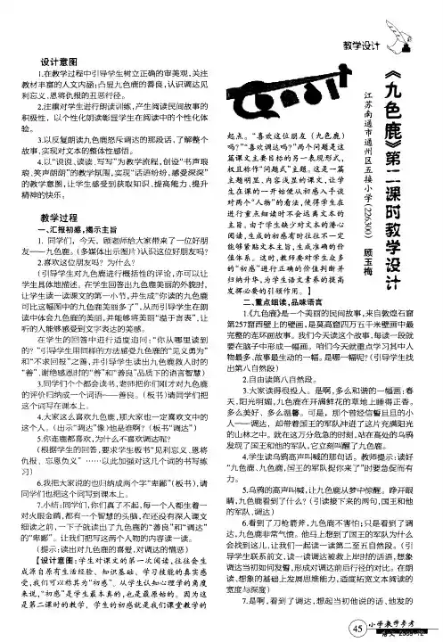 《九色鹿》第二课时教学设计