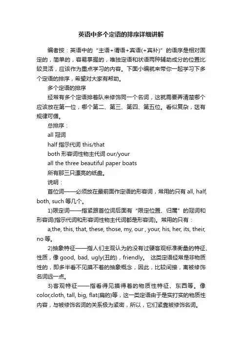 英语中多个定语的排序详细讲解