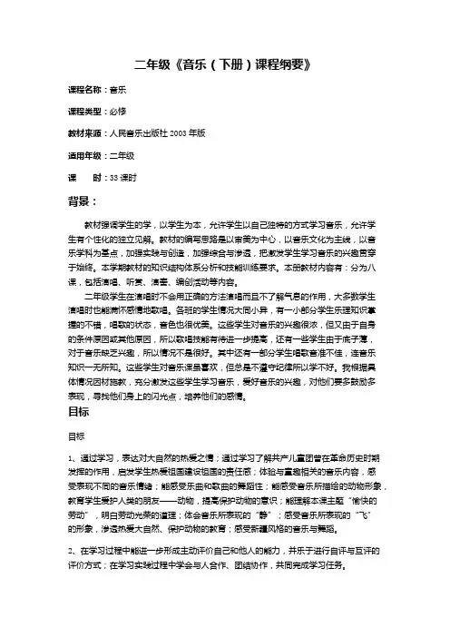 二年级课程纲要
