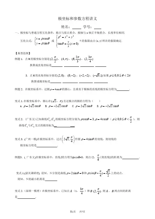 高中数学极坐标和参数方程讲义