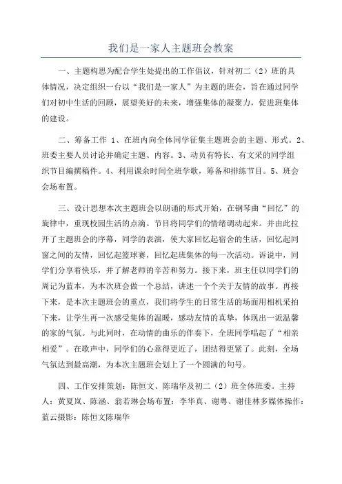 我们是一家人主题班会教案