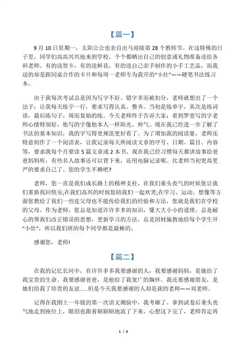 2020年小学四年级感恩老师的作文范文合集