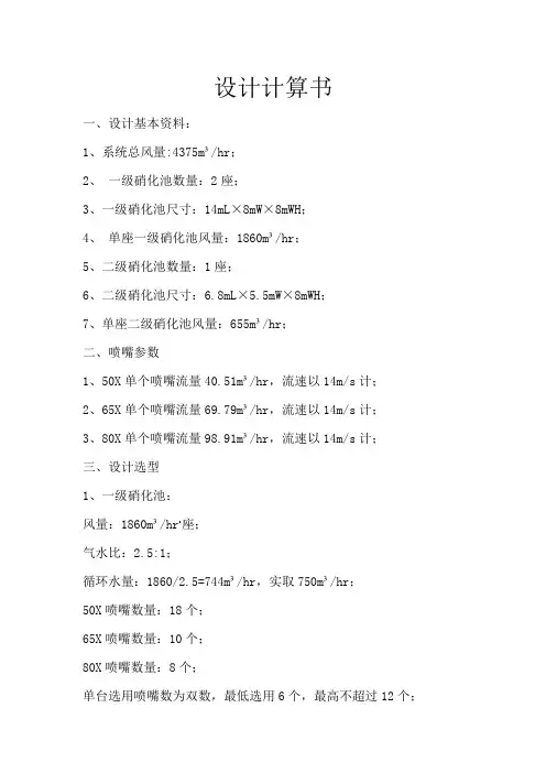 射流曝气器计算书