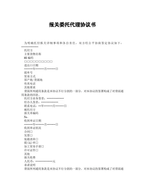 报关委托代理协议书(精选合集3篇)