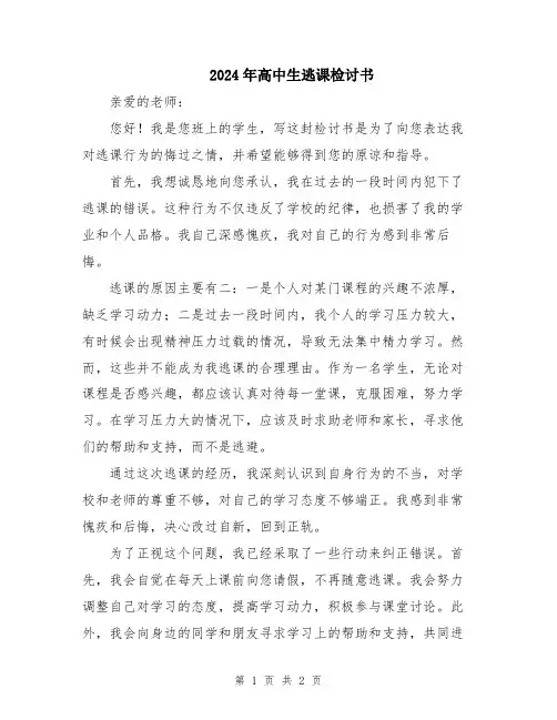 2024年高中生逃课检讨书