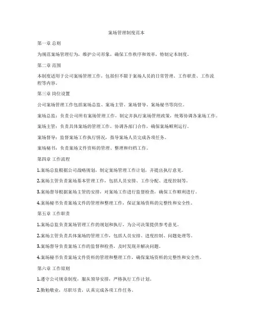 案场管理制度范本