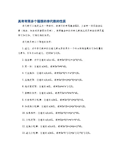 具有有限多个理想的李代数的性质