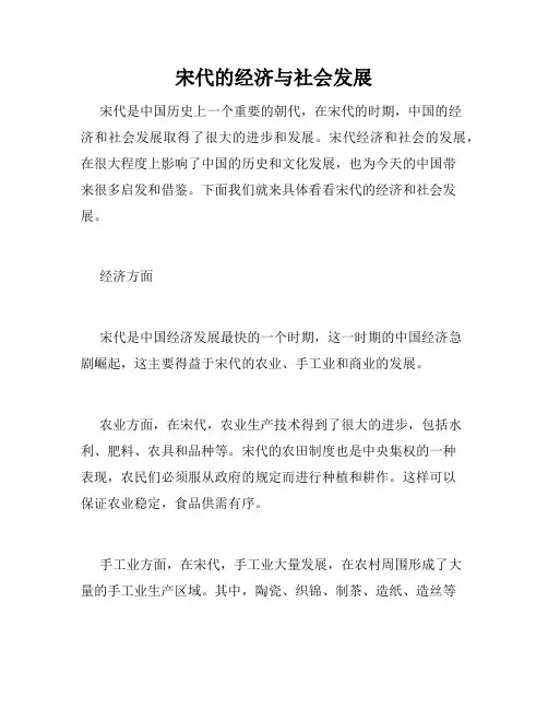 宋代的经济与社会发展