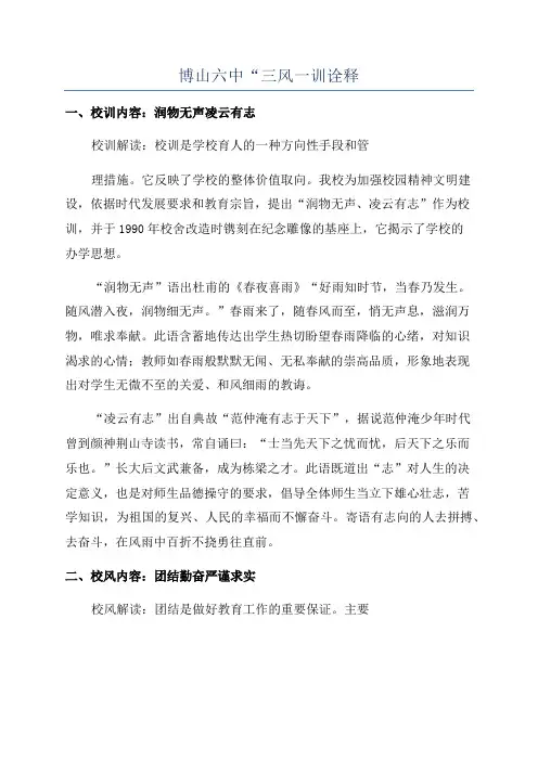 博山六中“三风一训诠释