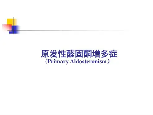 原发性醛固酮增多症_2022年学习资料