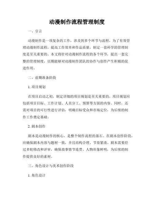 动漫制作流程管理制度