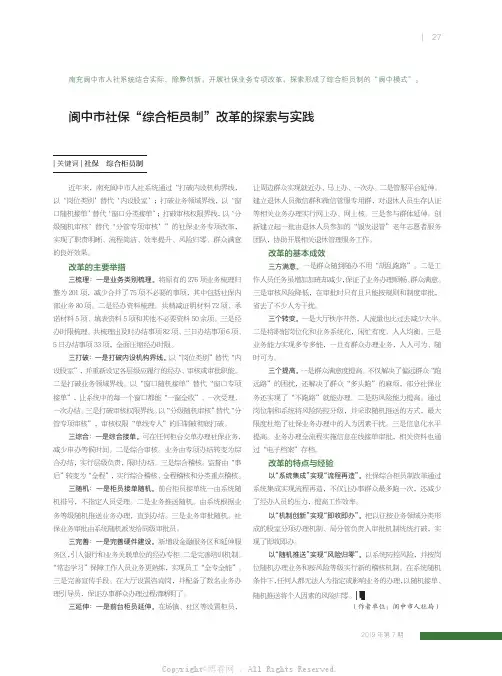 19752953_阆中市社保“综合柜员制”改革的探索与实践