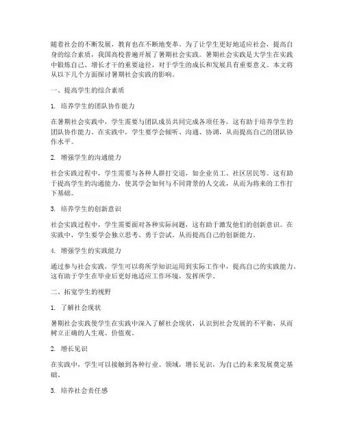 暑期社会实践影响