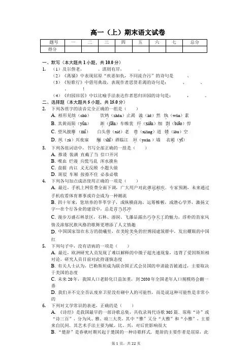 福建      高一(上)期末语文试卷(含答案)