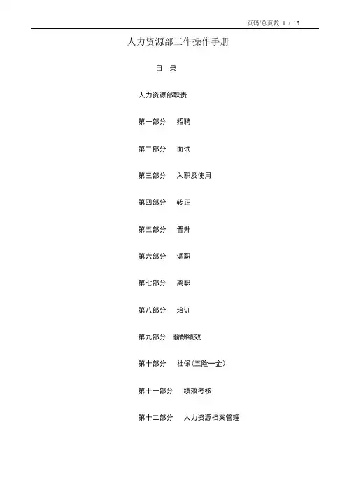 人力资源部工作操作手册
