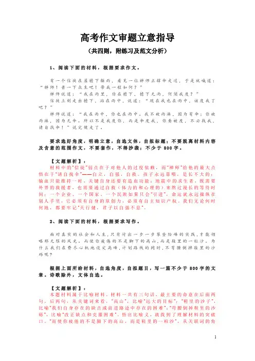 高考作文审题立意指导(共四则,附练习及范文分析)