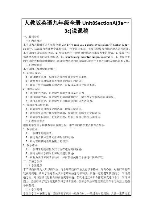 人教版英语九年级全册Unit8SectionA(3a～3c)说课稿