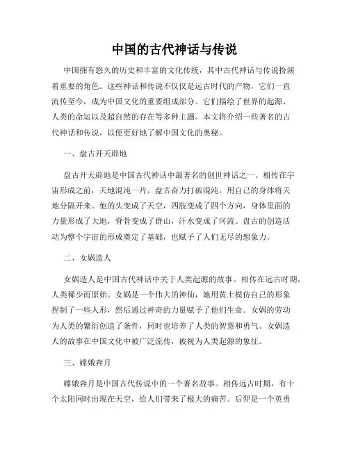 中国的古代神话与传说