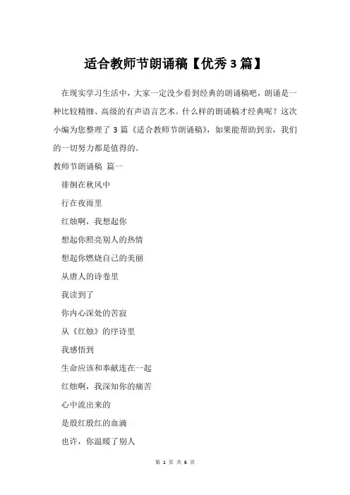 适合教师节朗诵稿【3篇】