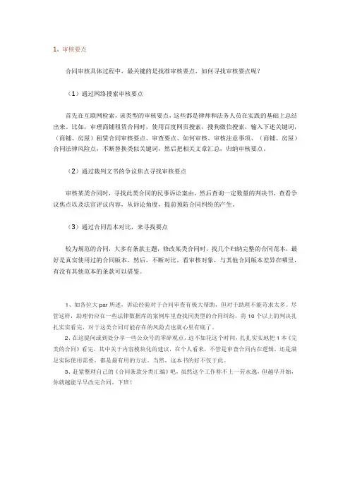 合同审核要点
