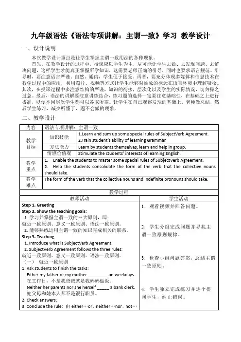 语法专项讲解主谓一致学习教学设计人教版九年级英语全册