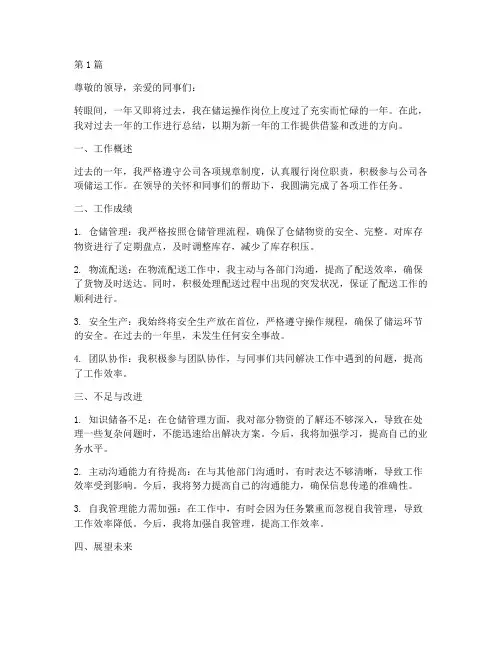 储运操作工年度总结(3篇)