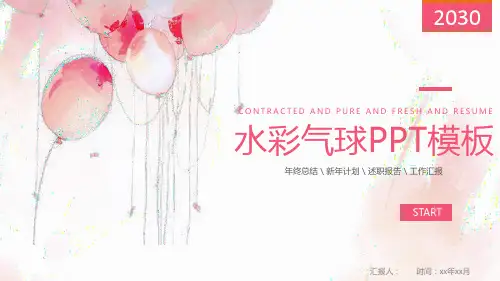 粉色唯美水彩气球背景PPT模板