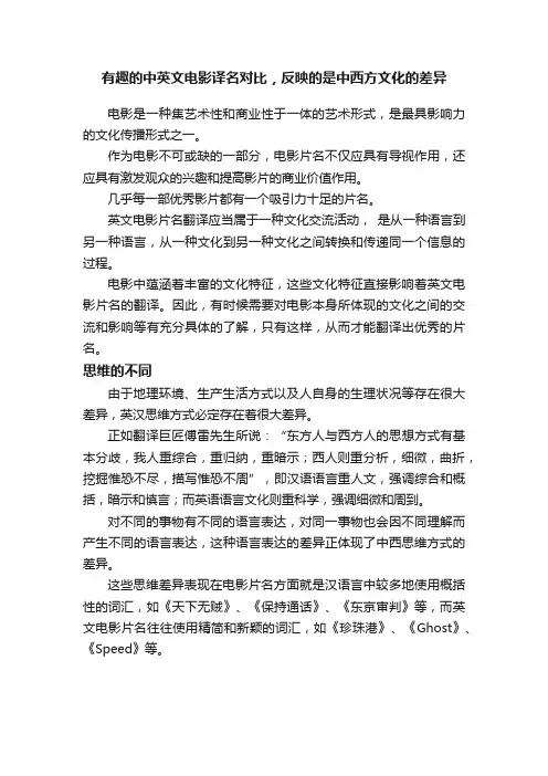 有趣的中英文电影译名对比，反映的是中西方文化的差异