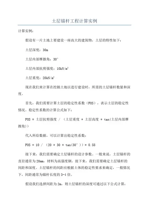 土层锚杆工程计算实例