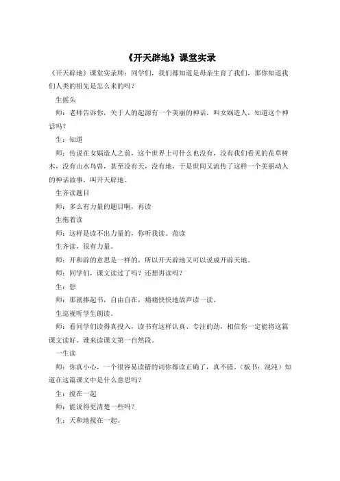 《开天辟地》课堂实录