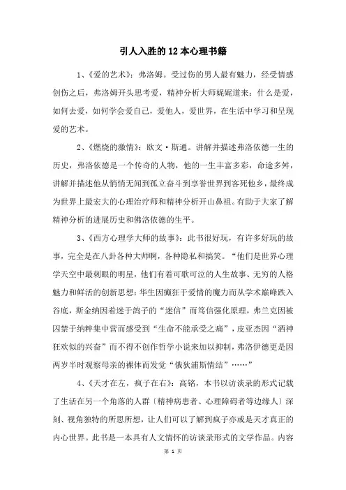 引人入胜的12本心理书籍