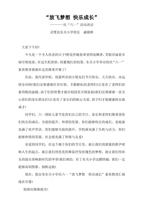 放飞梦想 快乐成长