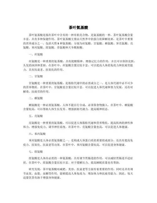 茶叶氨基酸