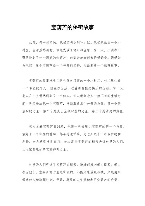 宝葫芦的秘密故事