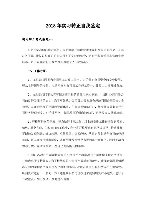 2018年实习转正自我鉴定