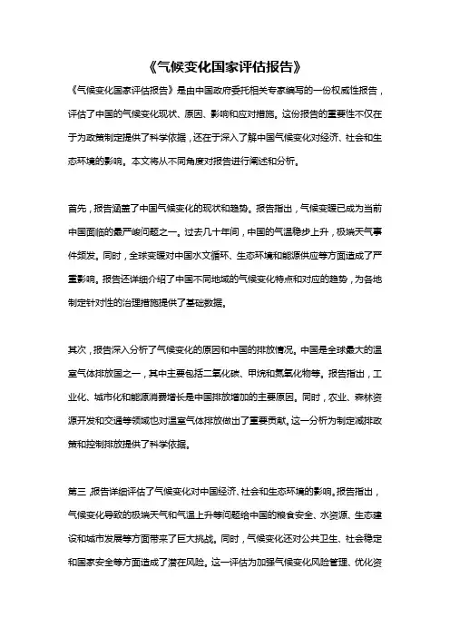 《气候变化国家评估报告》